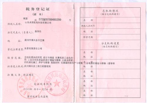 税务登记副本