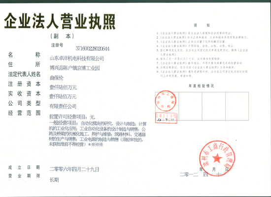 企业法人营业执照副本